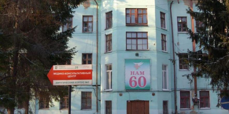 Основное изображение для учреждения Музей истории муниципальной клинической больницы №25