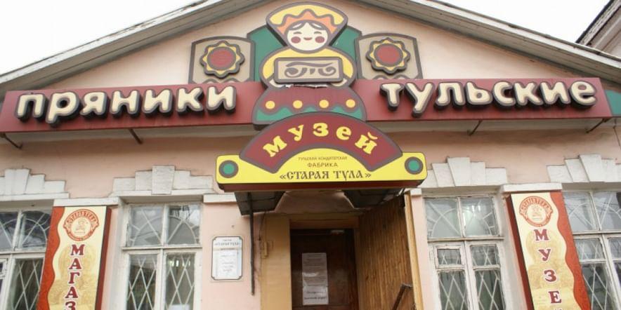 Основное изображение для учреждения Музей «Тульский пряник»