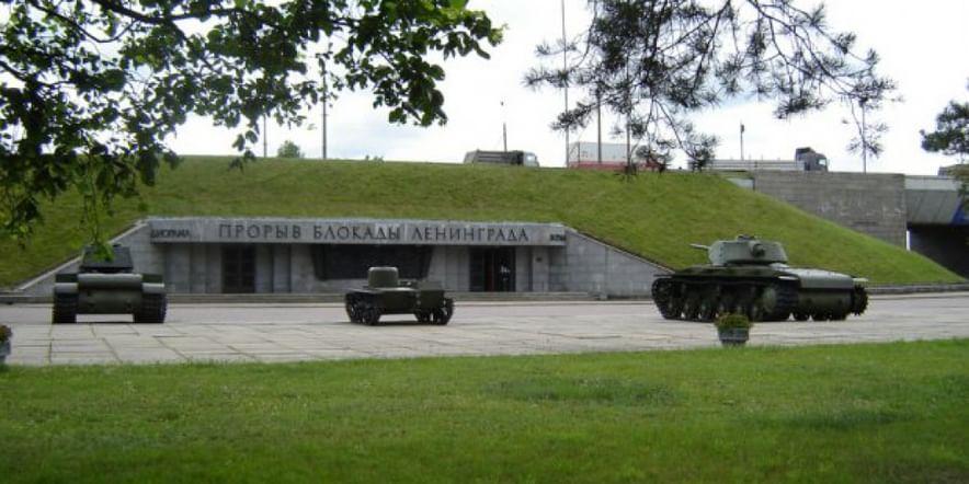 Основное изображение для учреждения Музей-заповедник «Прорыв блокады Ленинграда»
