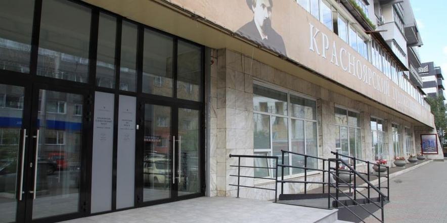 Основное изображение для учреждения Красноярский художественный музей им. В.И. Сурикова. Отдел искусства XX–XXI веков