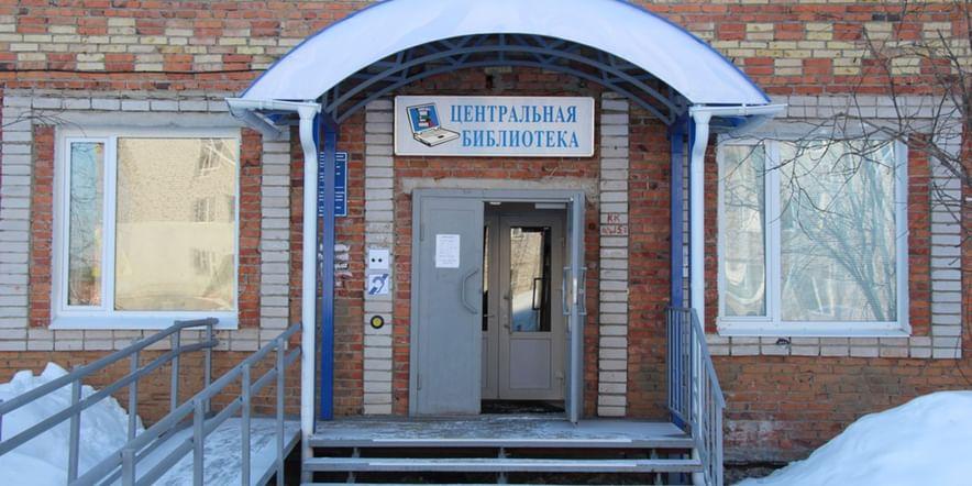 Основное изображение для учреждения Печорская центральная библиотека