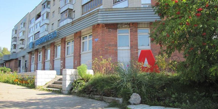 Основное изображение для учреждения Муниципальная библиотека «Академическая»