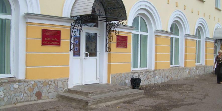 Основное изображение для учреждения Модельная центральная библиотека нового поколения «Своя химия» г. Салавата