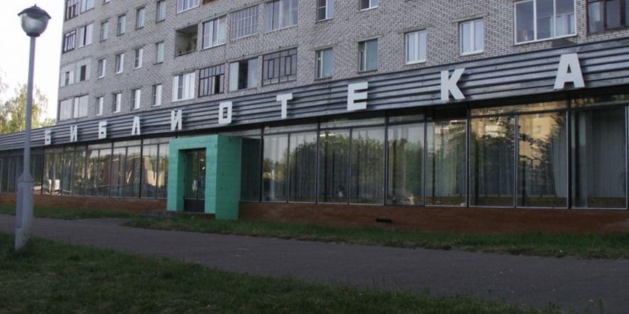Основное изображение для учреждения Муниципальная библиотека Левобережья