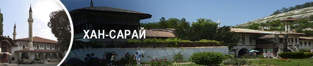 Хан-сарай