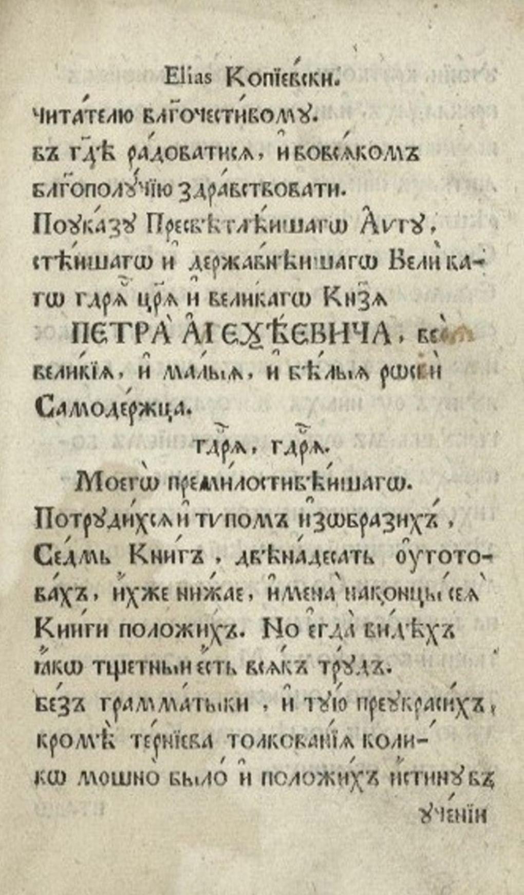 Учебник «Грамматика латинская и русская» был подготовлен и издан по заказу Петра I