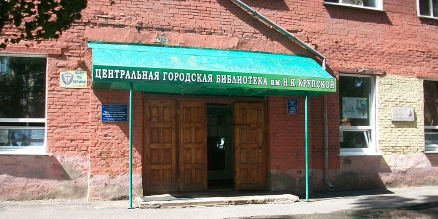 Основное изображение для учреждения Центральная библиотека г. Ленинска-Кузнецкого