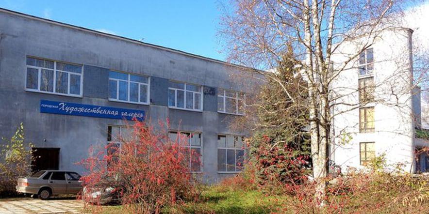 Основное изображение для учреждения Осташковская городская художественная галерея