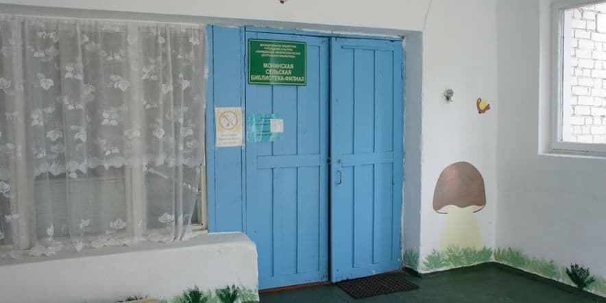 Основное изображение для учреждения Монинская сельская библиотека-филиал