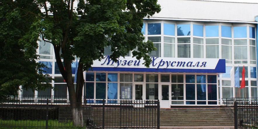 Основное изображение для учреждения Музей дятьковского хрусталя