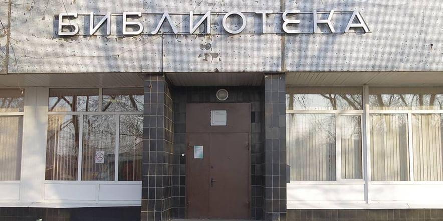 Основное изображение для учреждения Библиотека № 72 г. Москва