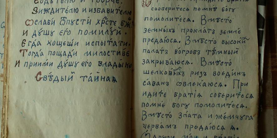 Основное изображение обзора объекта "Духовные стихи в фольклорной традиции Селивановского района Владимирской области"