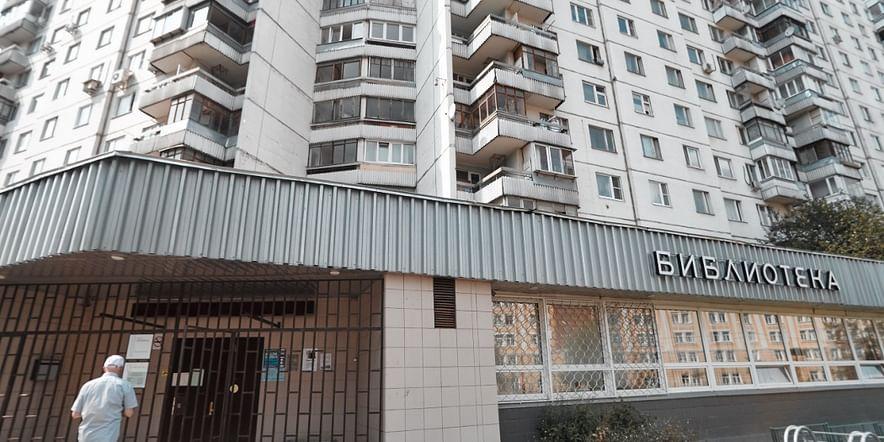 Основное изображение для учреждения Библиотека № 184 г. Москвы