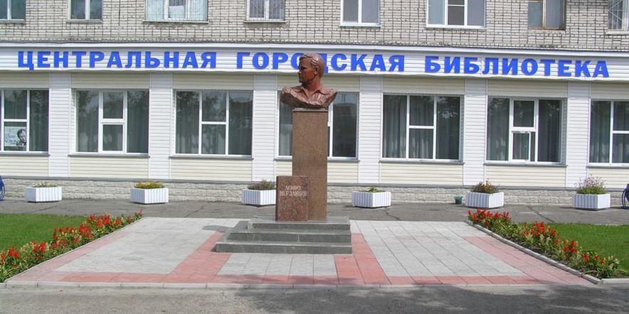 Основное изображение для учреждения Центральная городская модельная библиотека г. Новоалтайска