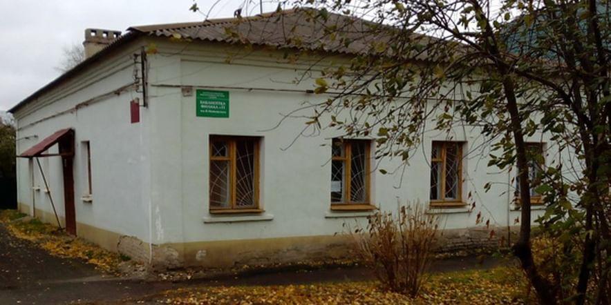 Основное изображение для учреждения Библиотека-филиал № 11 им. В.В. Маяковского