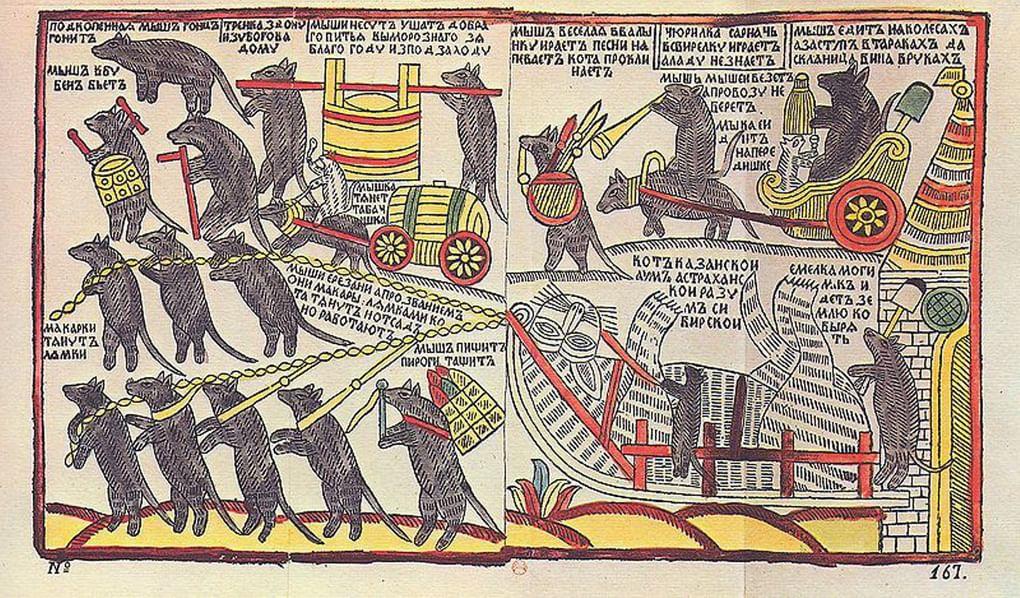 Как мыши кота хоронили. Лубок. Ок. 1725