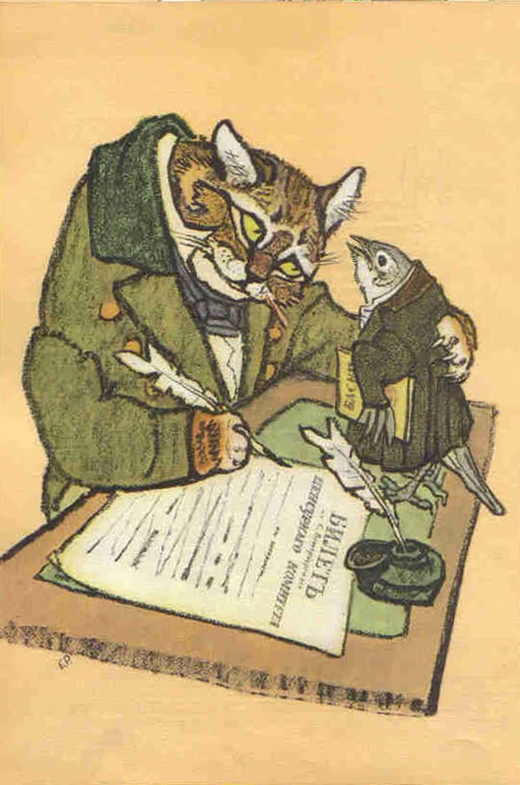 Евгений Рачев. Кошка и Соловей. 1961