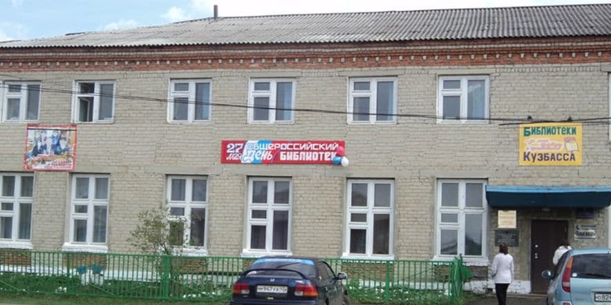 Основное изображение для учреждения Тисульская центральная библиотека им. И.Г. Падерина