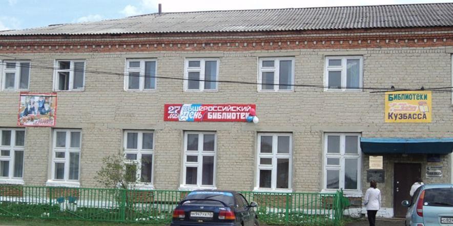 Основное изображение для учреждения Тисульская центральная библиотека им. И.Г. Падерина