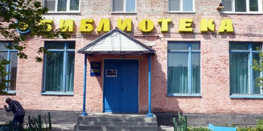 Основное изображение для учреждения Центральная районная библиотека им. В.М. Баянова