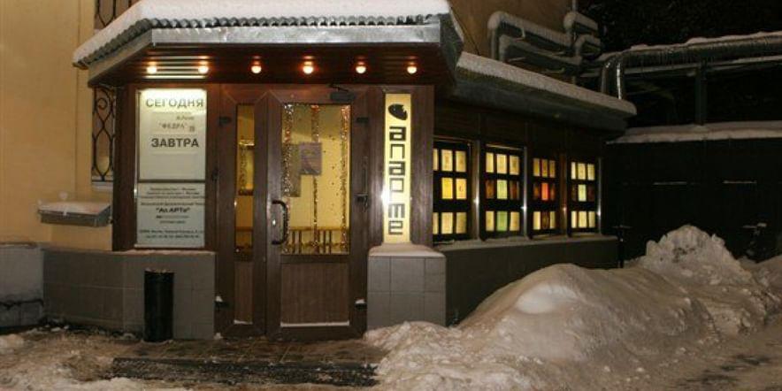 Основное изображение для учреждения Московский драматический театр "АпАрте"