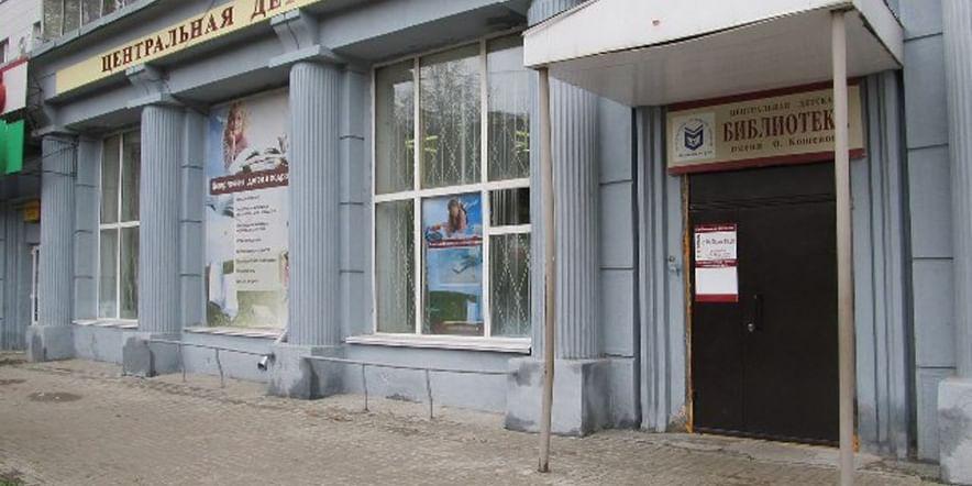 Основное изображение для учреждения Центральная районная детская библиотека им. О. Кошевого