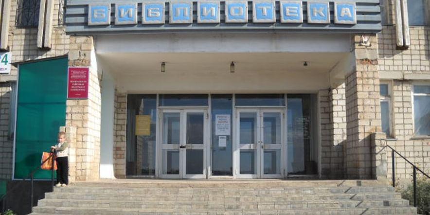 Основное изображение для учреждения Тюльганская центральная районная библиотека