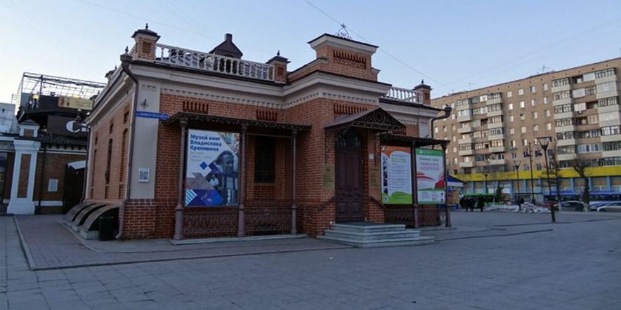 Основное изображение для учреждения Литературно-краеведческий центр г. Тюмени