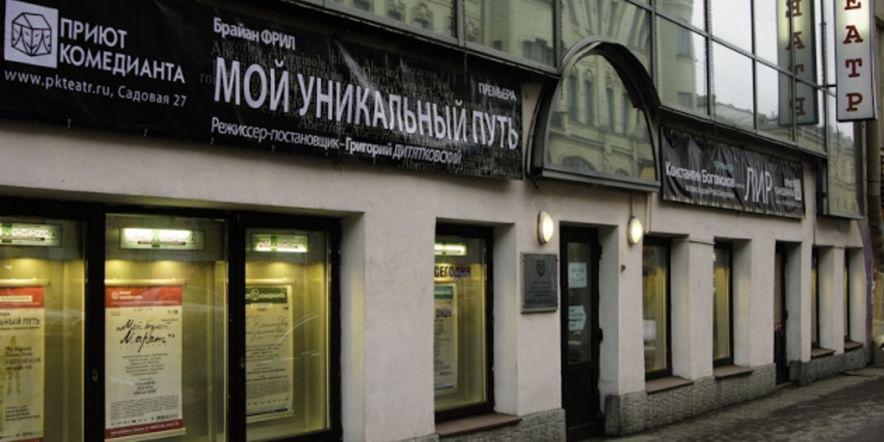 Основное изображение для учреждения Театр «Приют комедианта»