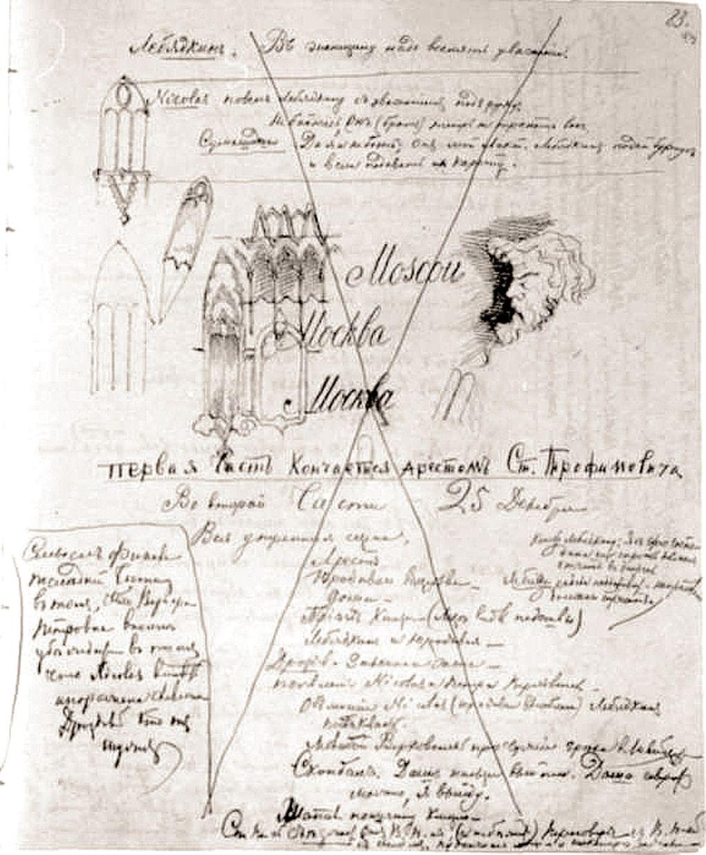 Рисунки на полях «Бесов»