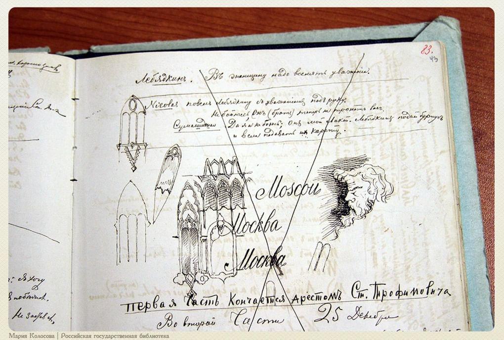 Каллиграфия в рукописях Достоевского