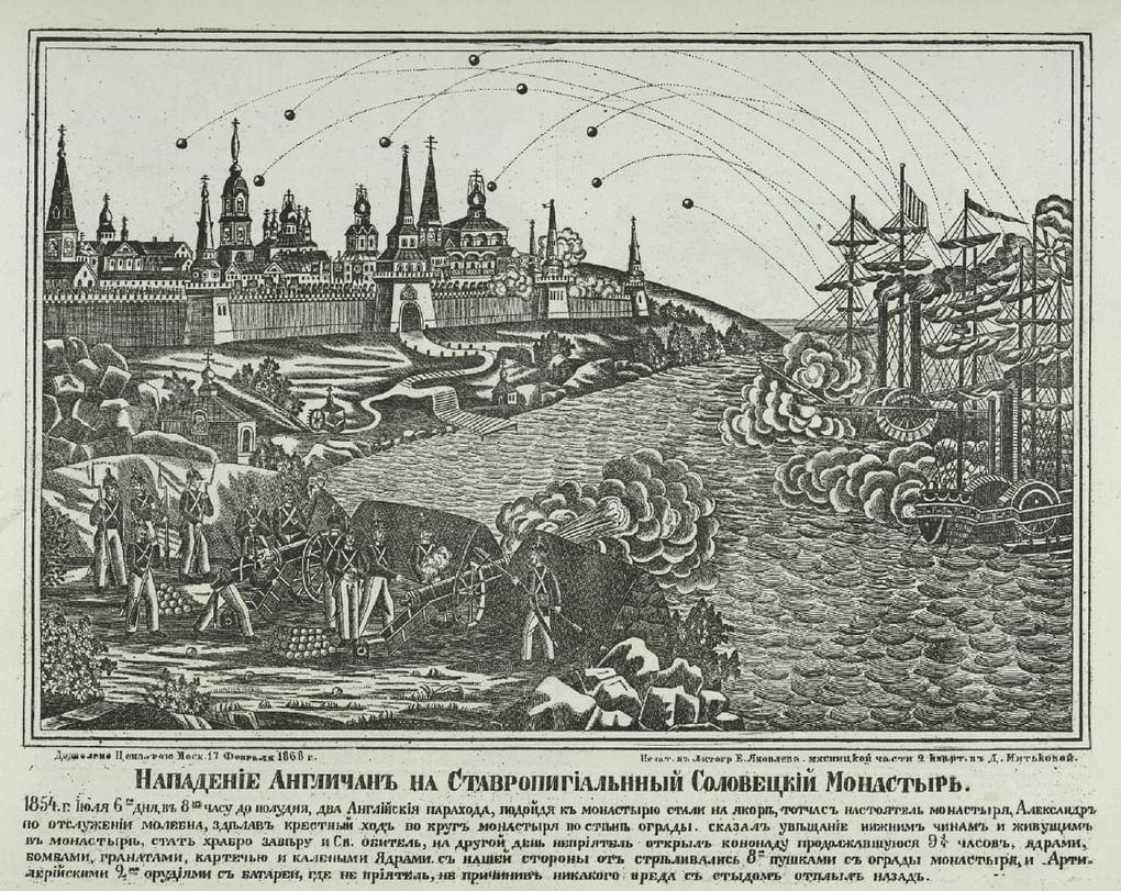 Нападение англичан на Соловецкий монастырь. Лубочная картинка. 1868
