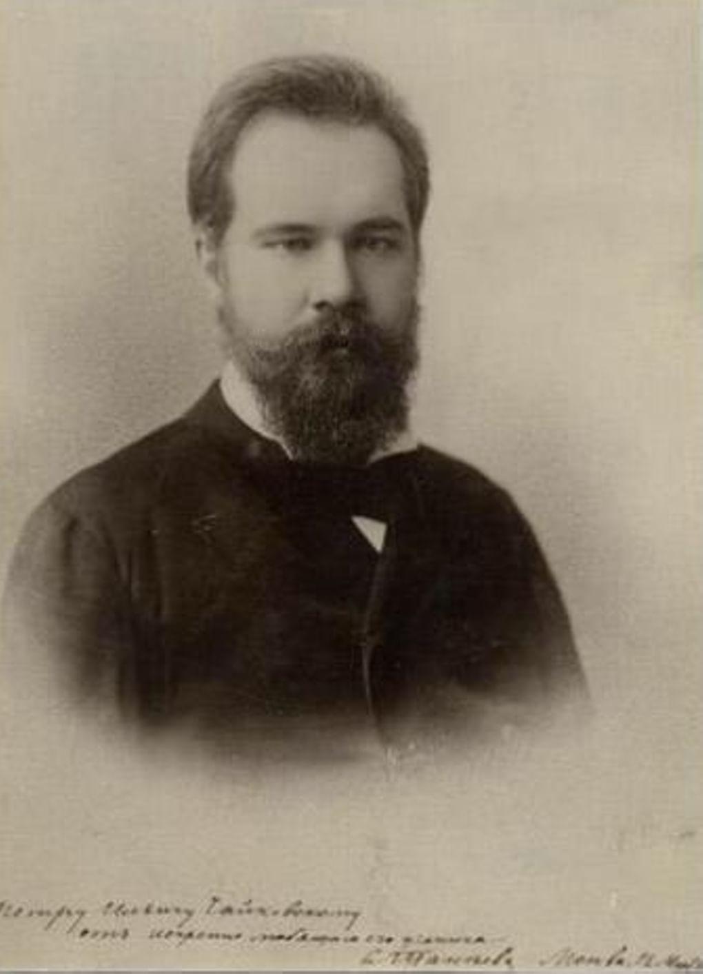 Танеев, Сергей Иванович (1856-1915), композитор. Портрет 1880-х гг., фас, погрудный. С автографом: «Петру Ильичу Чайковскому от искренне любящего его ученика С. Танеева. Москва 12 марта 86». Фотокопия с фото. Фотография: goskatalog.ru