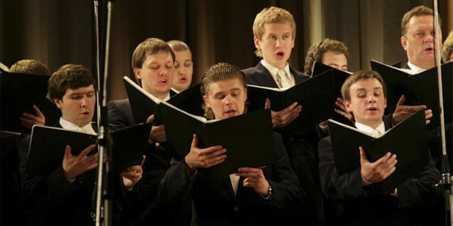 Основное изображение для события Концерт Хора Сретенского монастыря с программой «Любимые песни»