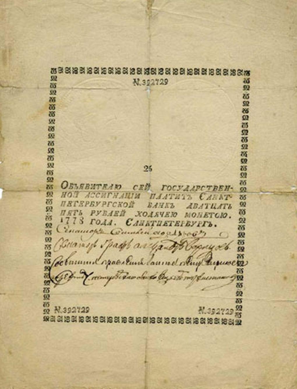 Ассигнация Российской империи номиналом 25 рублей. Год выпуска 1778. Фотография: fox-notes.ru