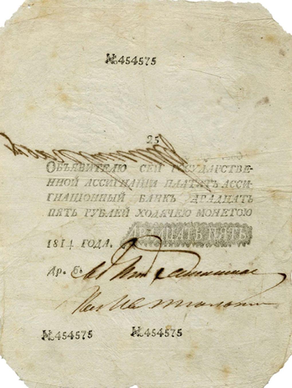 Ассигнация Российской империи номиналом 25 рублей. Год выпуска 1814. Фотография: fox-notes.ru