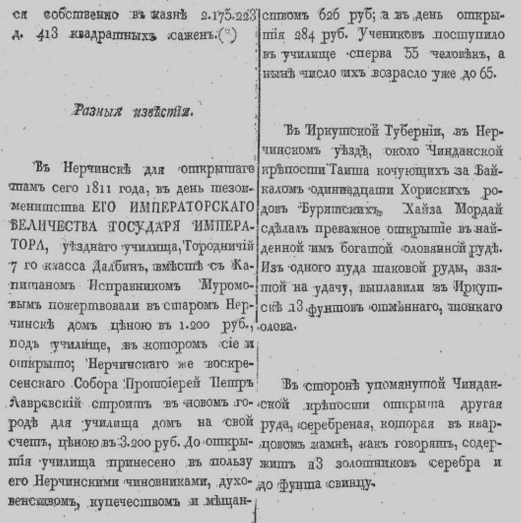 Новостная публикация в газете «Казанские известия». 1811 год. Фотография: predistoria.org