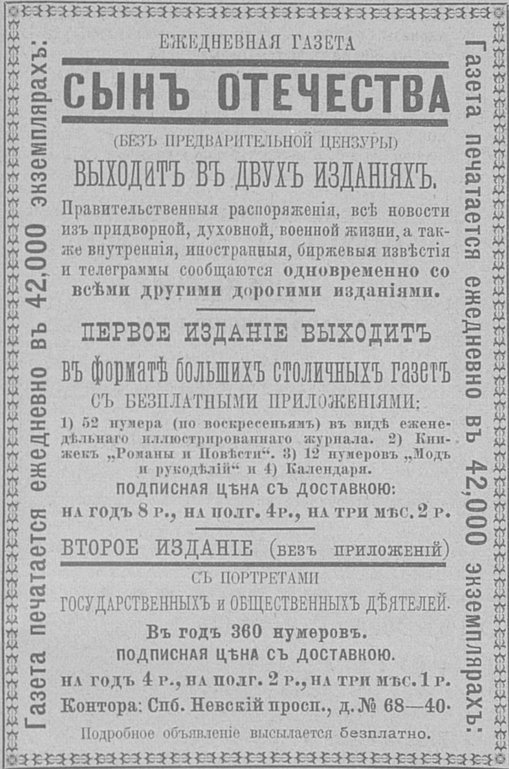 Реклама газеты «Сын Отечества». 1849 год. Фотография: wikimedia.org