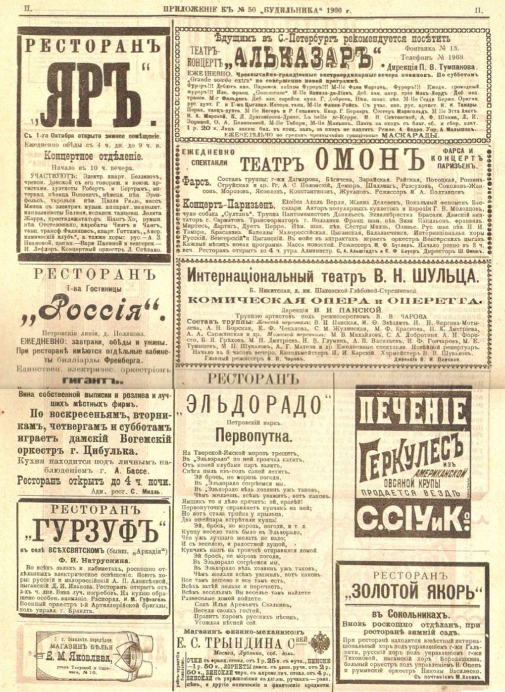 Страница приложения к выпуску №50 журнала «Будильник». 1900 год. Фотография: infoseti.ee