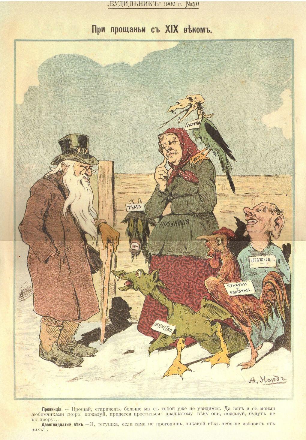 Страница журнала «Будильник». Выпуск №50. 1900 год. Фотография: nnm.me