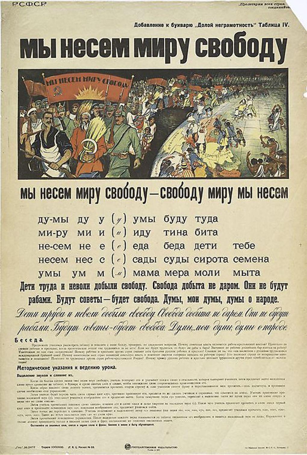 Дора Элькина. Долой неграмотность! (Букварь для взрослых). Москва, Внешкольный подотдел МОНО, 1920