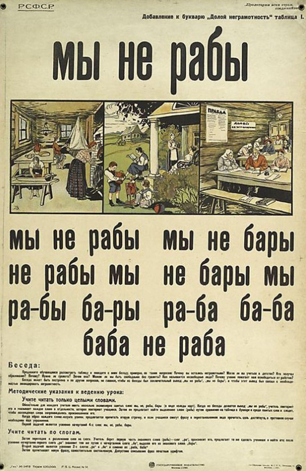 Дора Элькина. Долой неграмотность! (Букварь для взрослых). Москва, Внешкольный подотдел МОНО, 1920