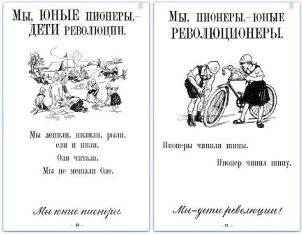 Иван Сверчков. Пионер. Детский букварь. Ленинград, ГИЗ, 1925