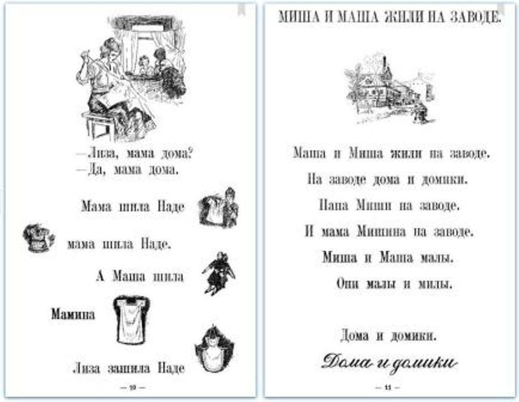 Иван Сверчков. Пионер. Детский букварь. Ленинград, ГИЗ, 1925