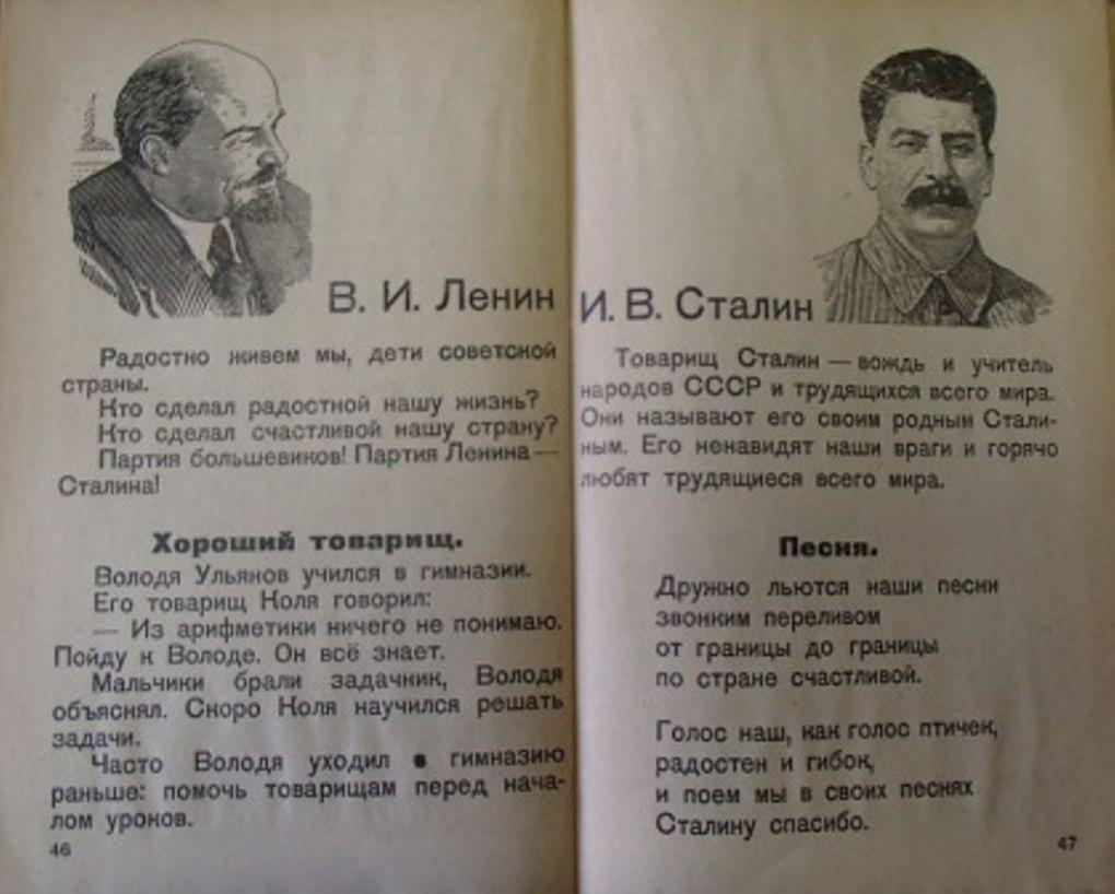 Николай Головин. Букварь. Москва, Учпедгиз, 1937