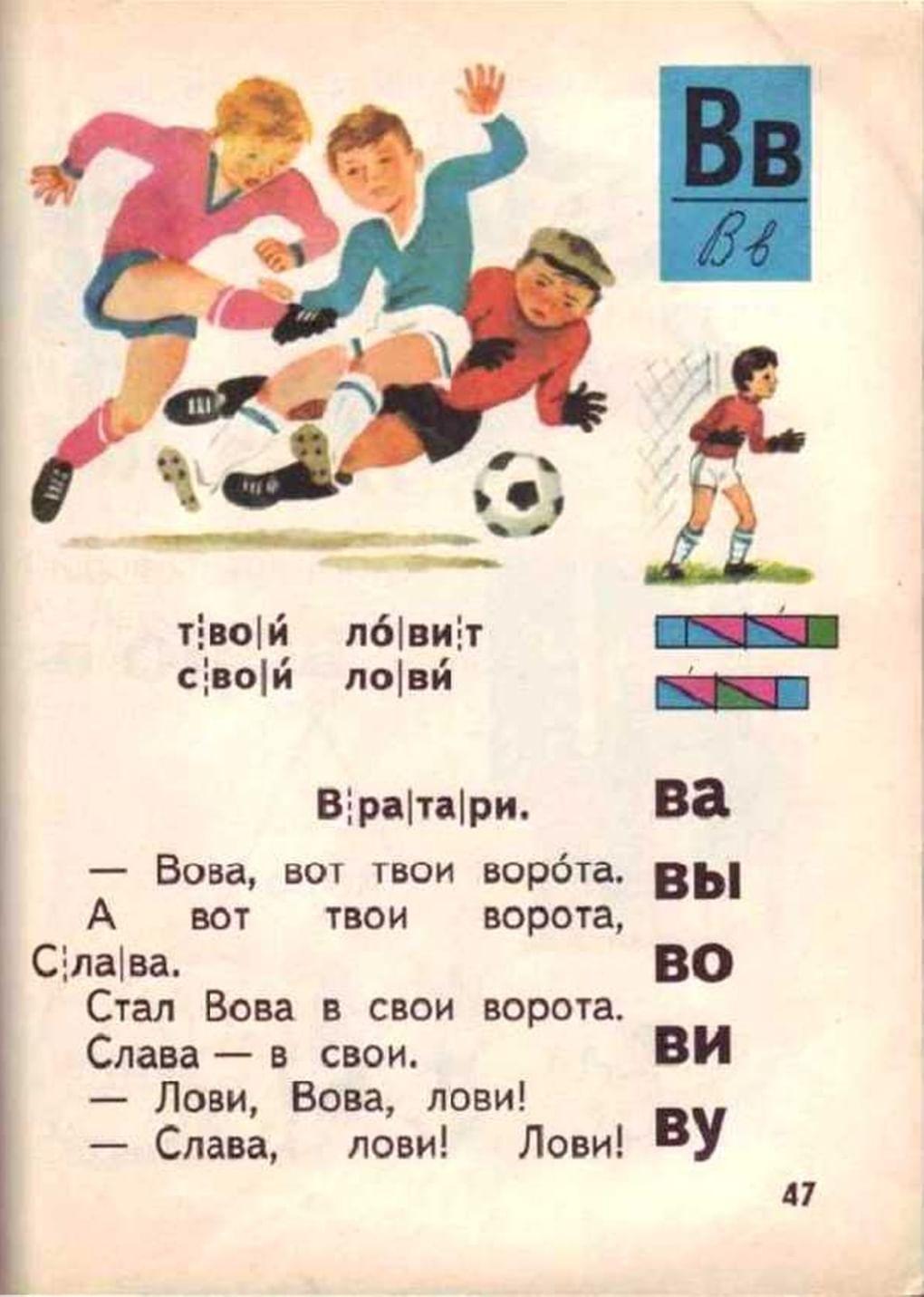 Всеслав Горецкий. Букварь. Москва, издательство «Просвещение», 1993