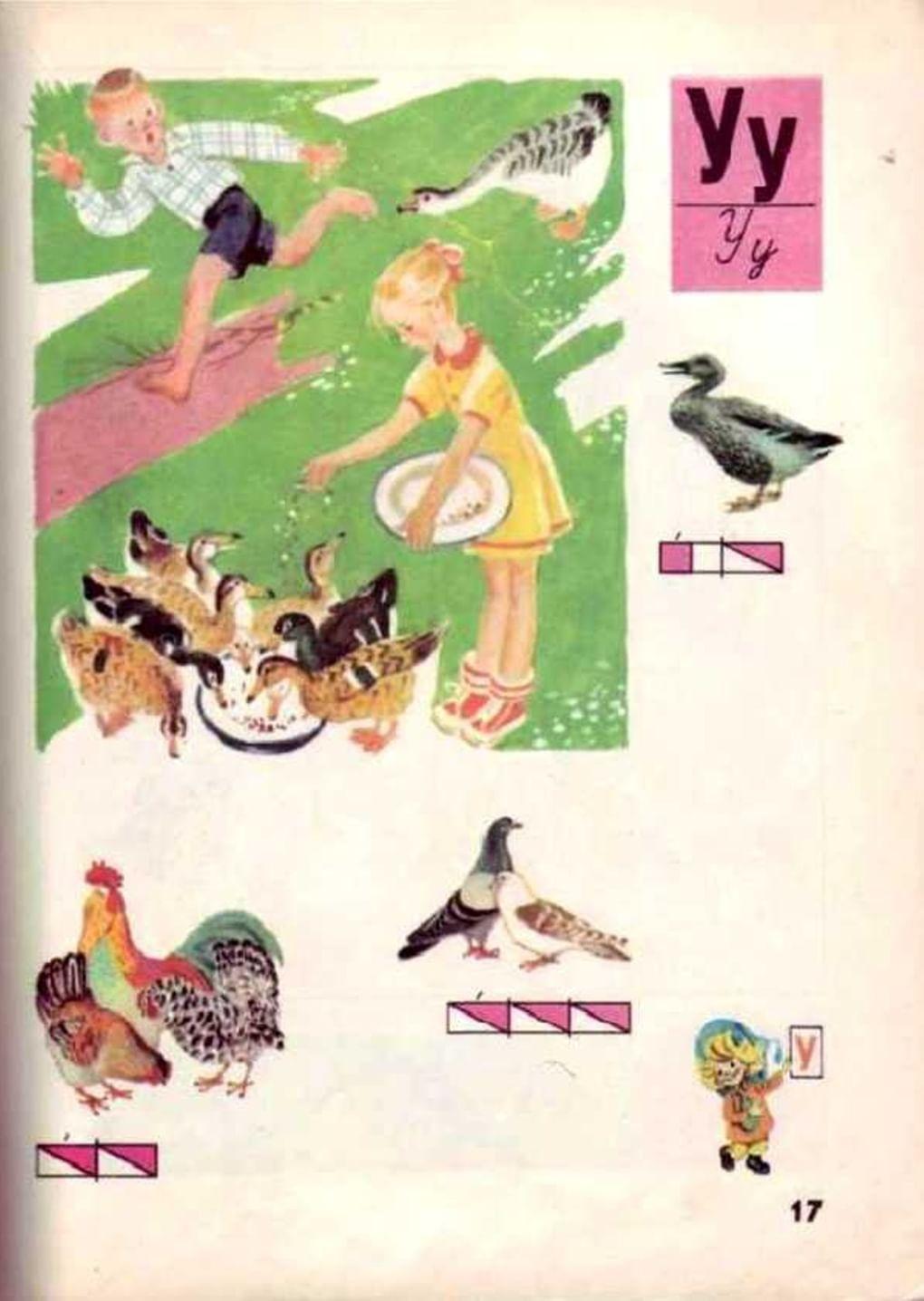 Всеслав Горецкий. Букварь. Москва, издательство «Просвещение», 1993