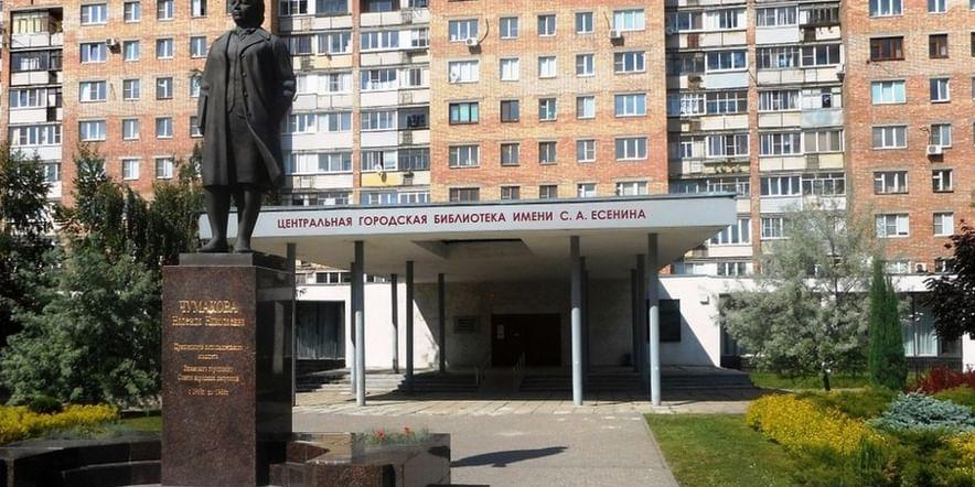 Основное изображение для учреждения Центральная городская библиотека им. С.А. Есенина г. Рязани