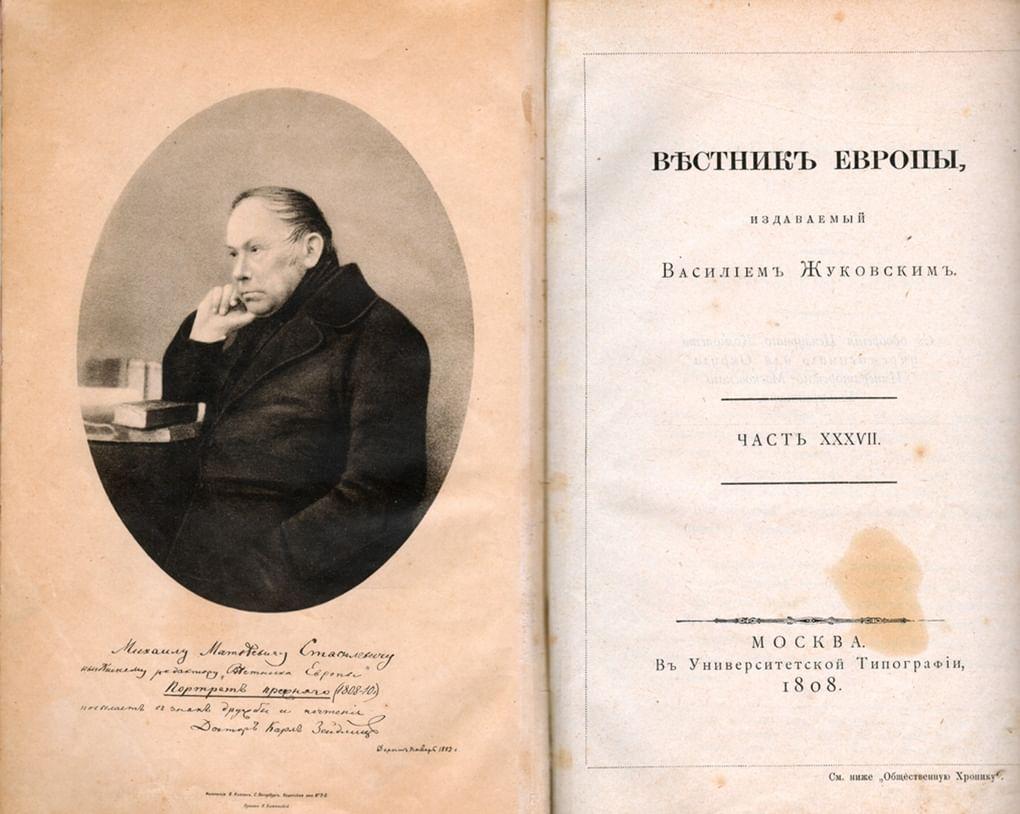 Василий Жуковский и «Вестник Европы», 1850-е годы