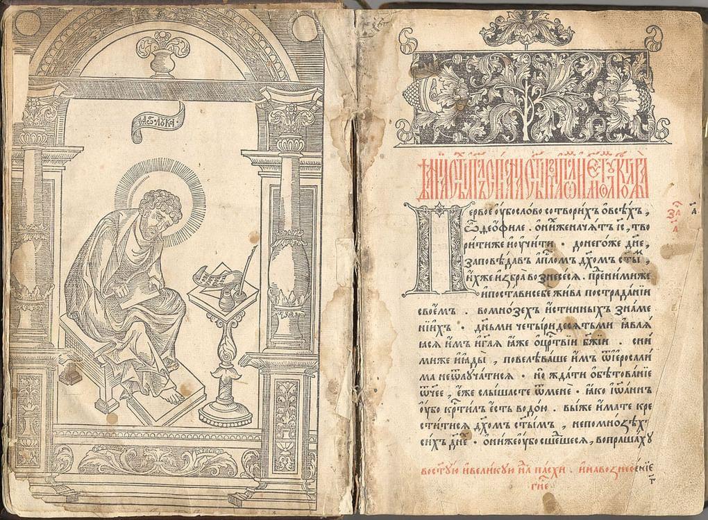 Фронтиспис и заглавная страница «Апостола». 1564 г.  Экземпляр из Государственной публичной научно-технической библиотеки Сибирского отделения Российской академии наук.